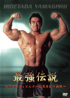 Hidetada Yamagishi - The Legend Of The Strongest Man 1 (Dual price US$29.95 or A$49.95)